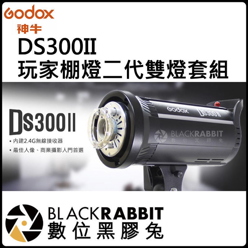DS300II-KIT-2