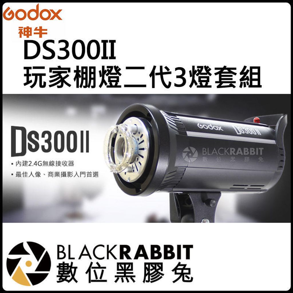 DS300II-KIT-3