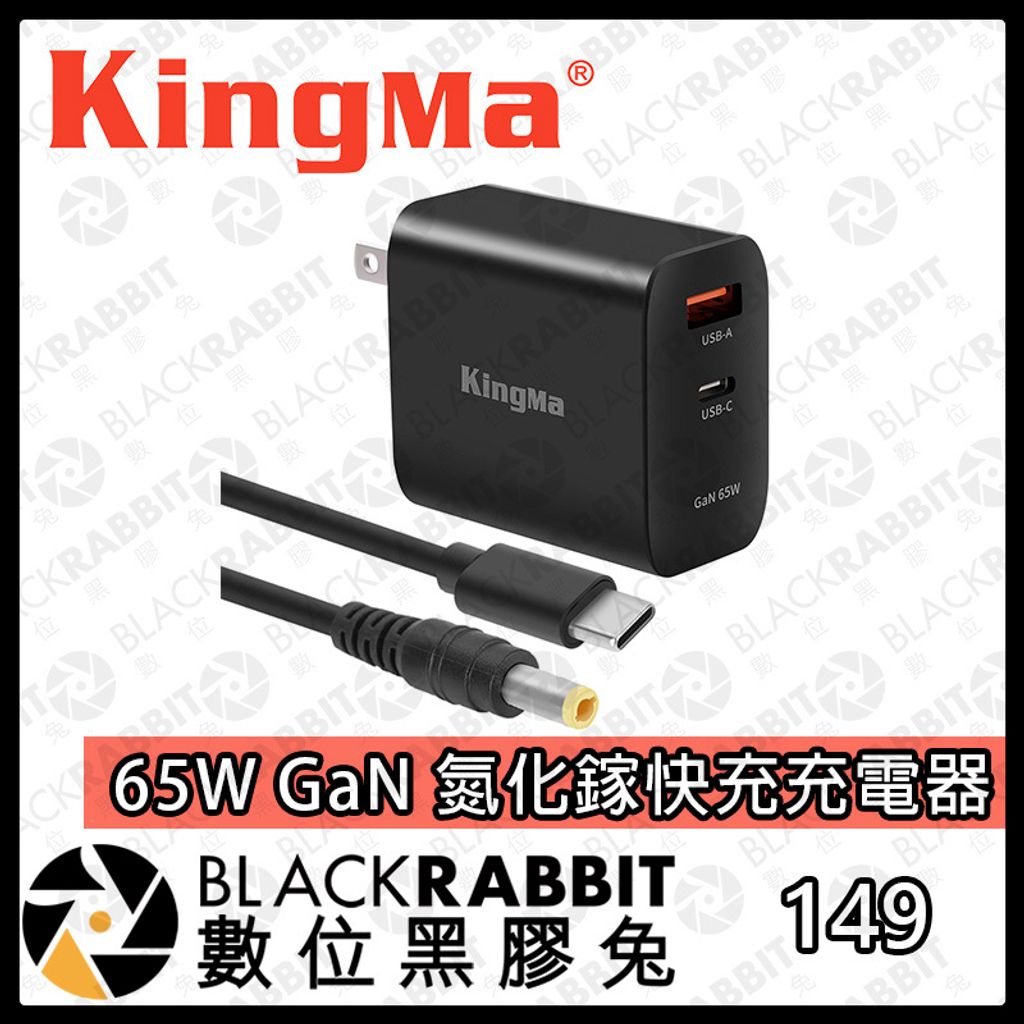 65W Gan