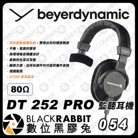 Beyerdynamic – 黑膠兔商行Blackrabbit