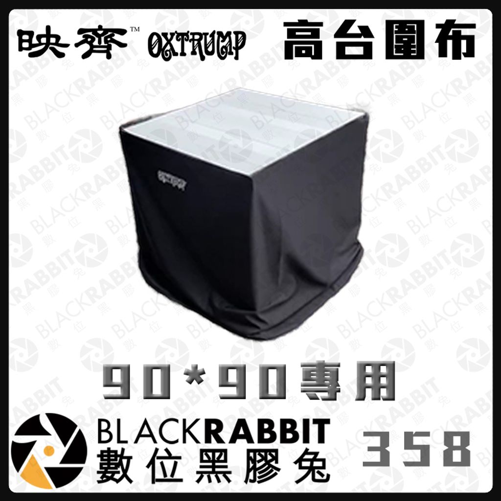 高台圍布02