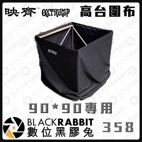 高台圍布