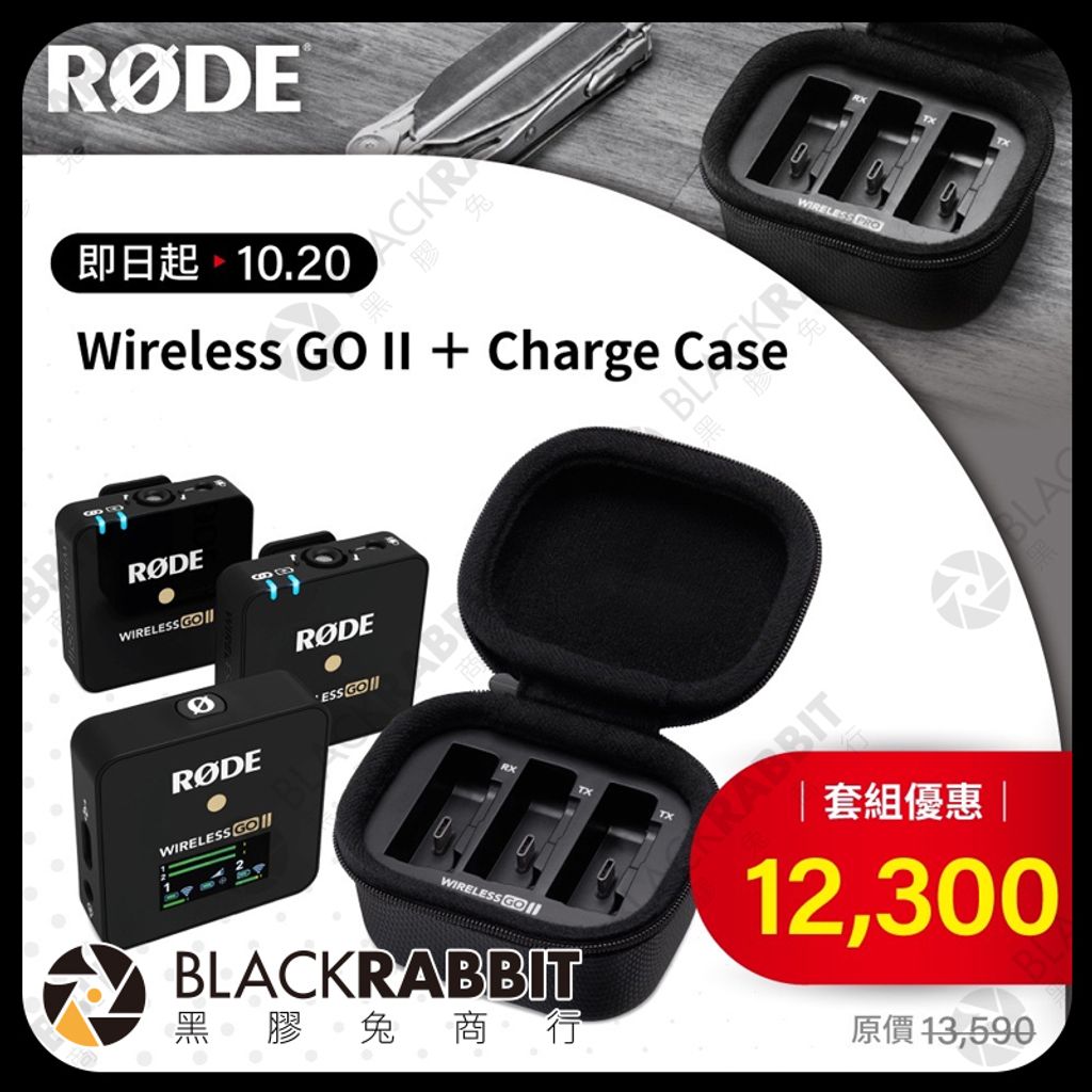 限時活動RODE Wireless GO II 微型無線麥克風加充電盒– 黑膠兔商行