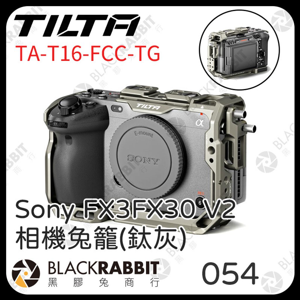 Tilta 鐵頭SONY FX3 FX30 相機兔籠TA-T16-FCC-B黑 TA-T16-FCC-TG 鈦灰