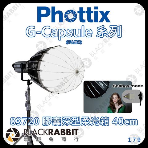 Phottix G-Capsule Deep 膠囊深型柔光箱40cm 83720 – 黑膠兔商行
