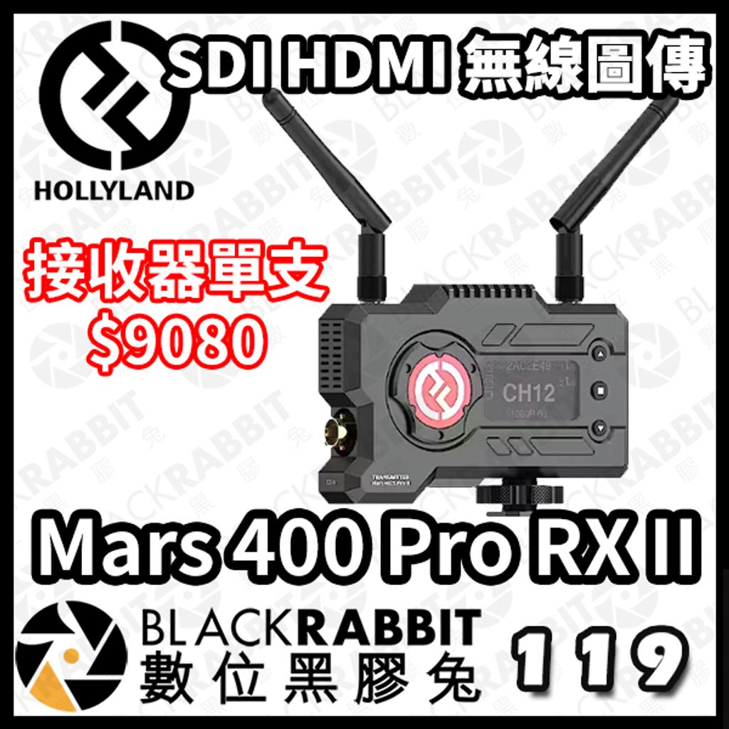 HollyLand Mars 400s Pro SDI HDMI 無線圖傳II – 黑膠兔商行Blackrabbit