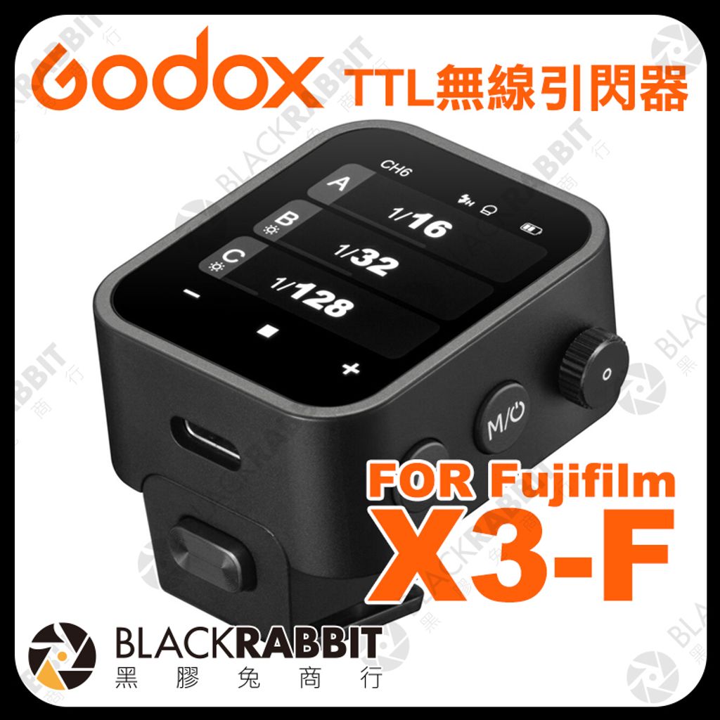 Godox 神牛X3-F TTL 無線引閃器Fujifilm