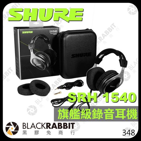 SHURE 舒爾SRH 1540 旗艦級錄音室耳機– 黑膠兔商行Blackrabbit