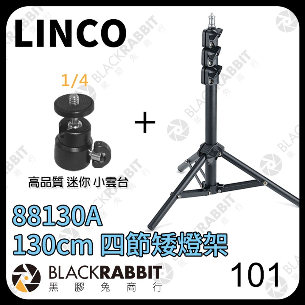 LINCO 88130A四節矮燈架(鋼)02