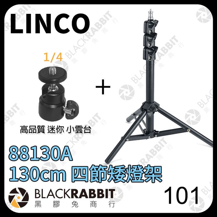 LINCO 88130A四節矮燈架(鋼)02