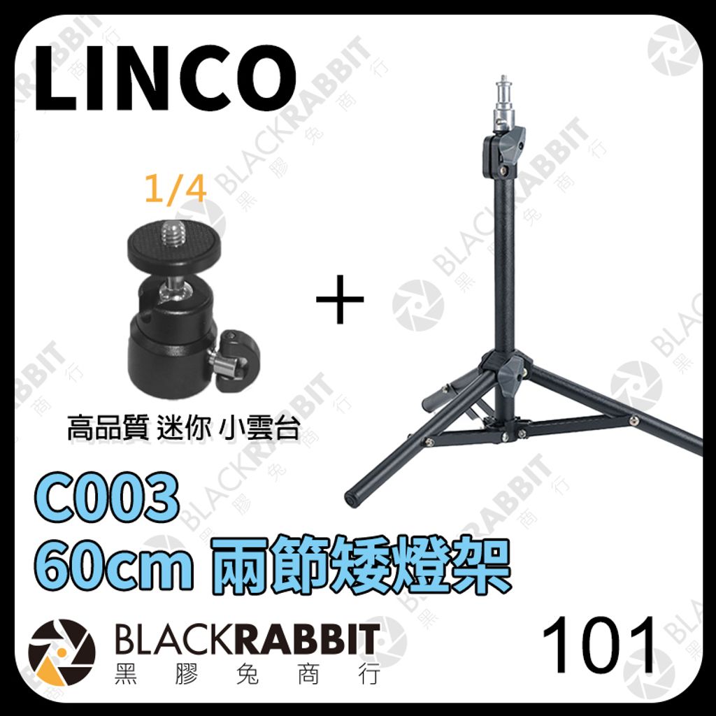 LINCO C003 60兩節矮燈架(鋼)黑色02