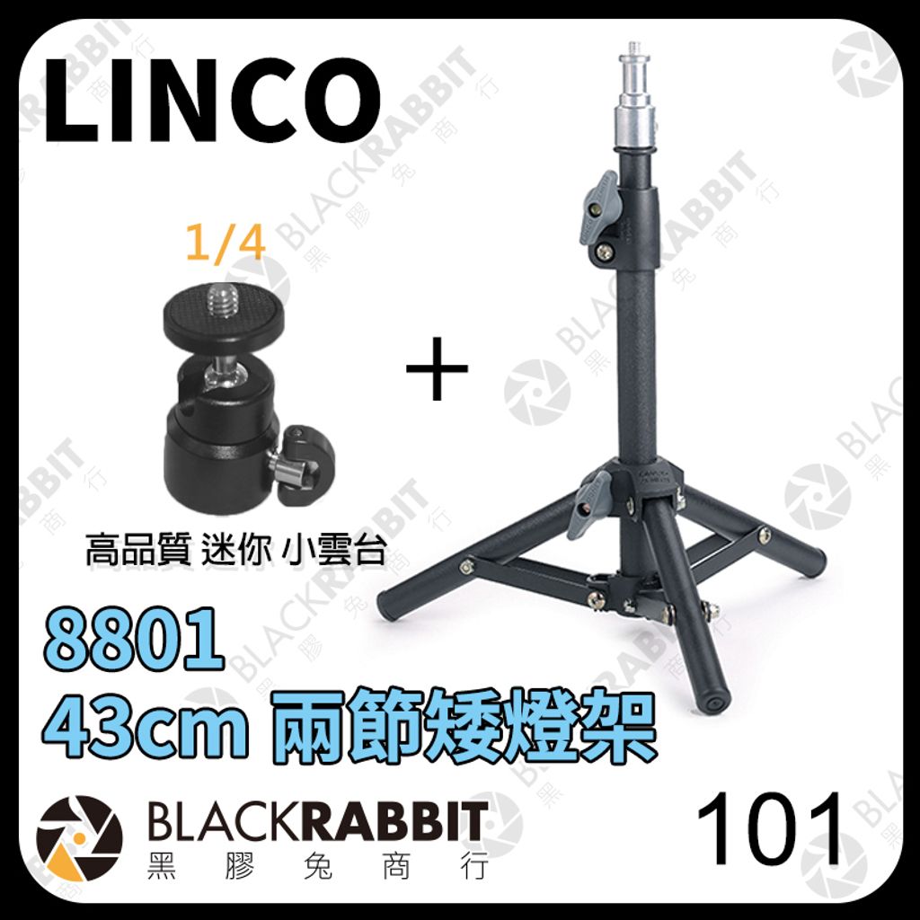 LINCO 8801 43兩節矮燈架(鋼)02