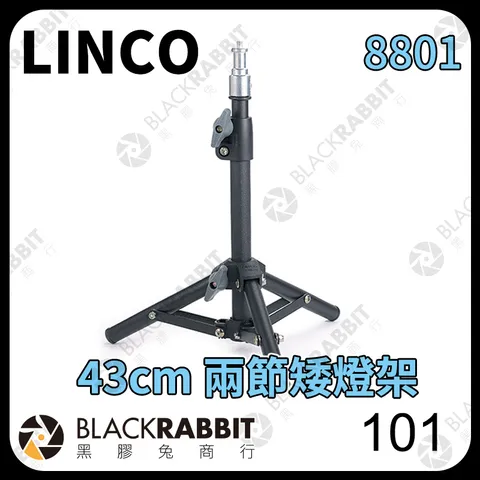 LINCO 8801 43兩節矮燈架(鋼)01