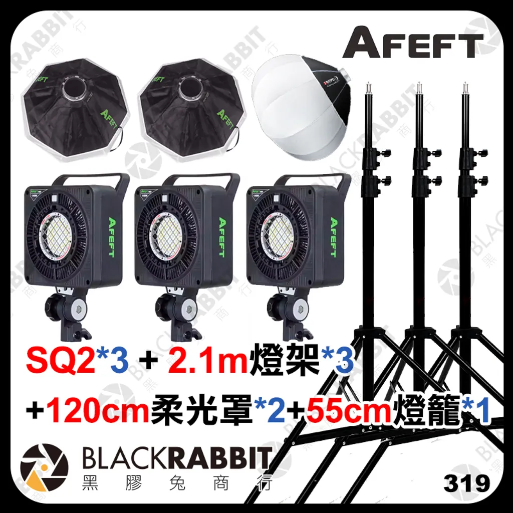 SQ2*3+2.1燈架*3+120cm柔光罩*2+55cm燈籠*1