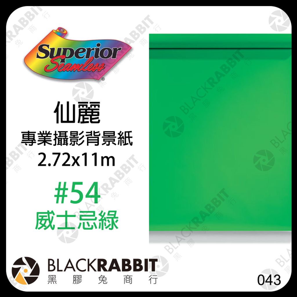 威士忌綠 54