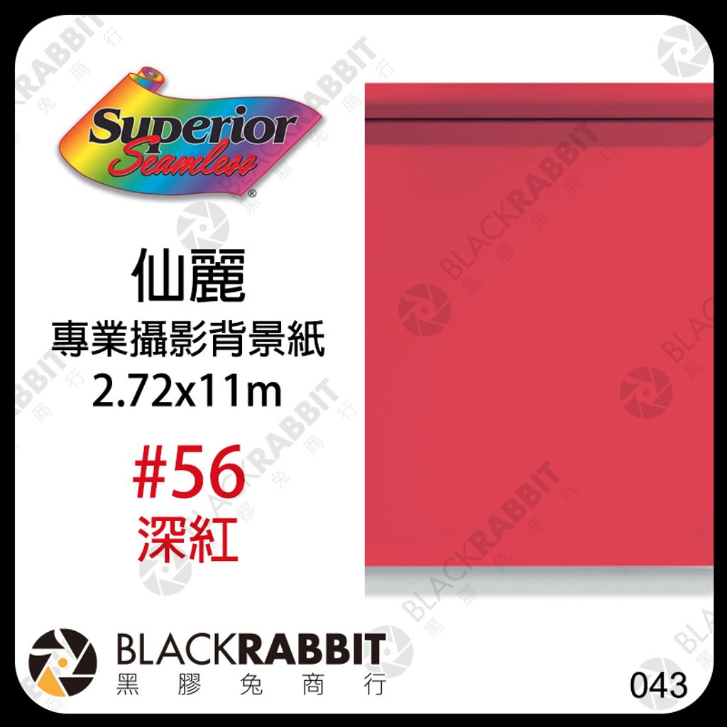 深紅 56
