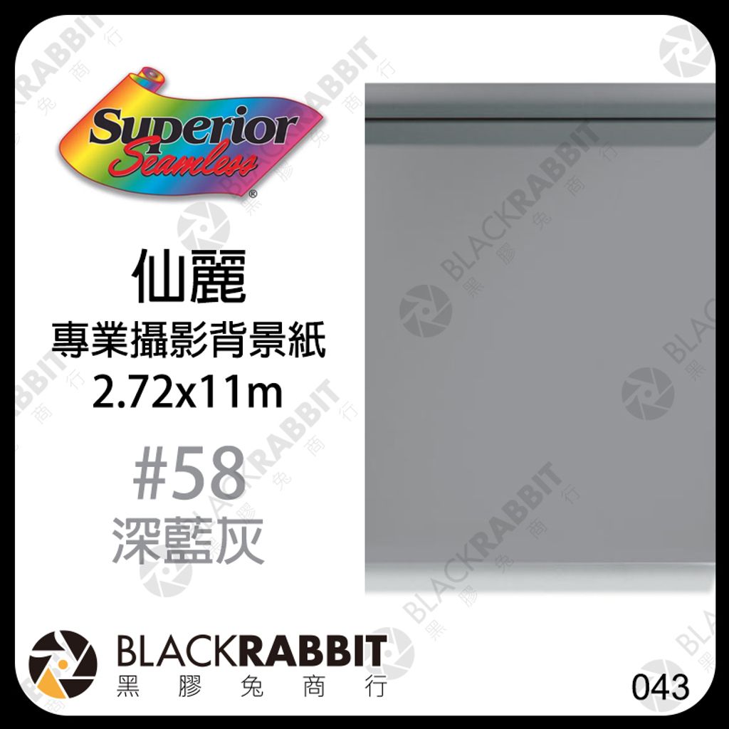深藍灰 58