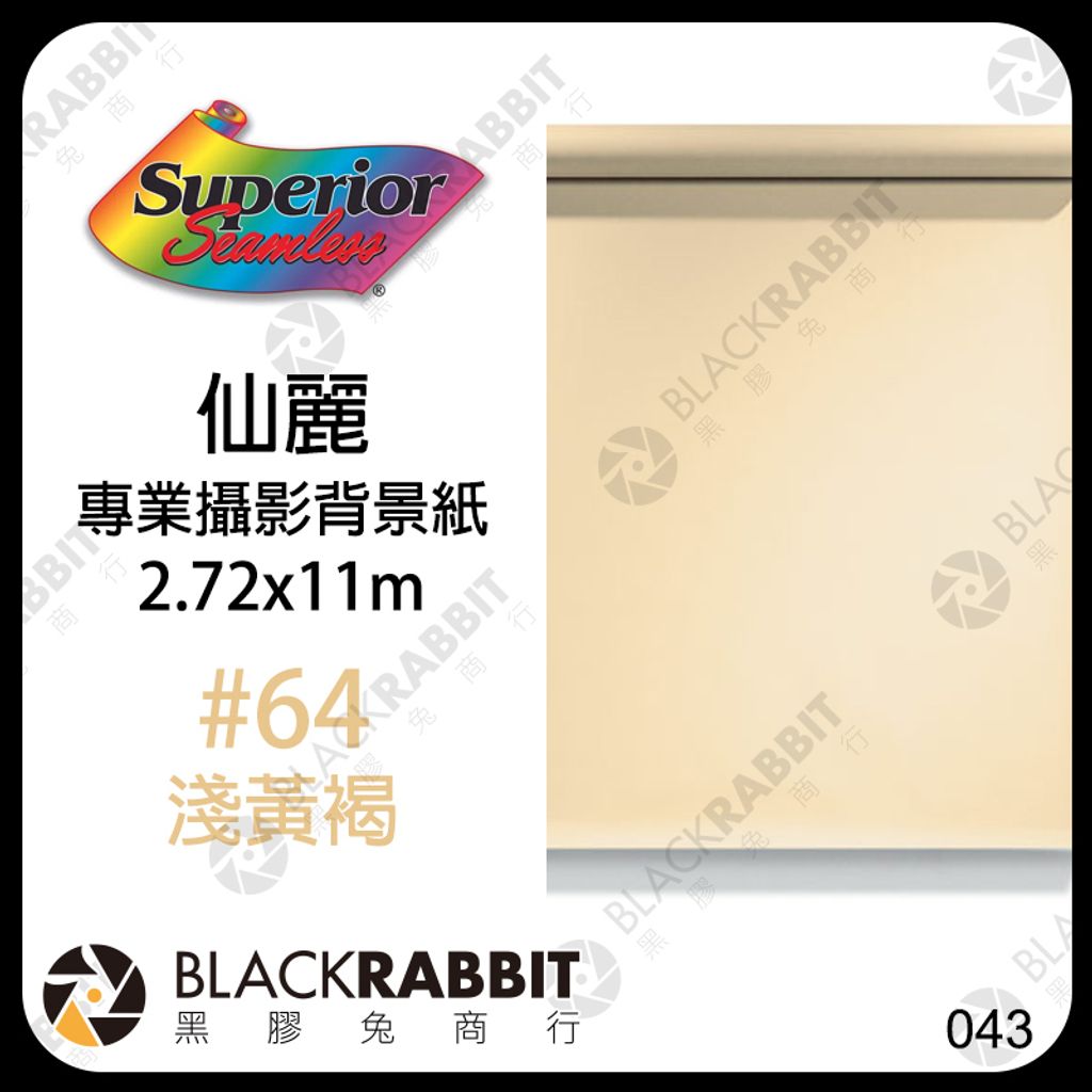 淺黃褐 64