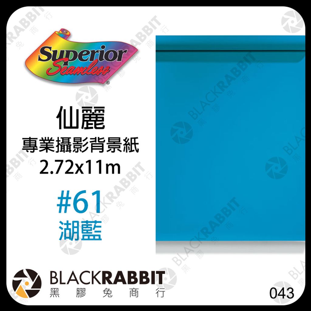 湖藍 61