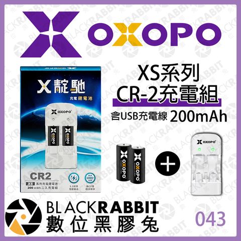 043動力屋 XS系列CR-2充電組(2入+充電器)01