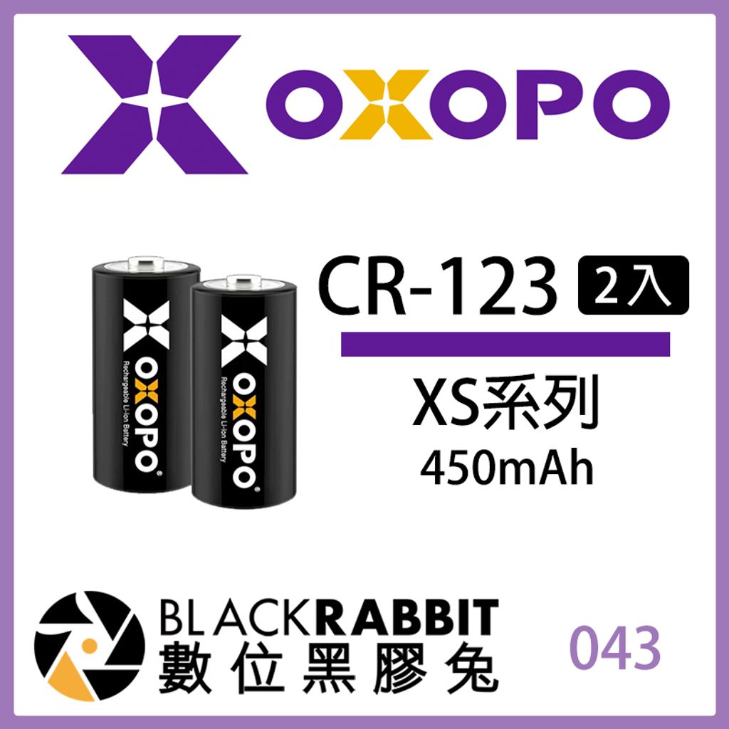 043動力屋 CR123充電式鋰電池-XS系列2入01