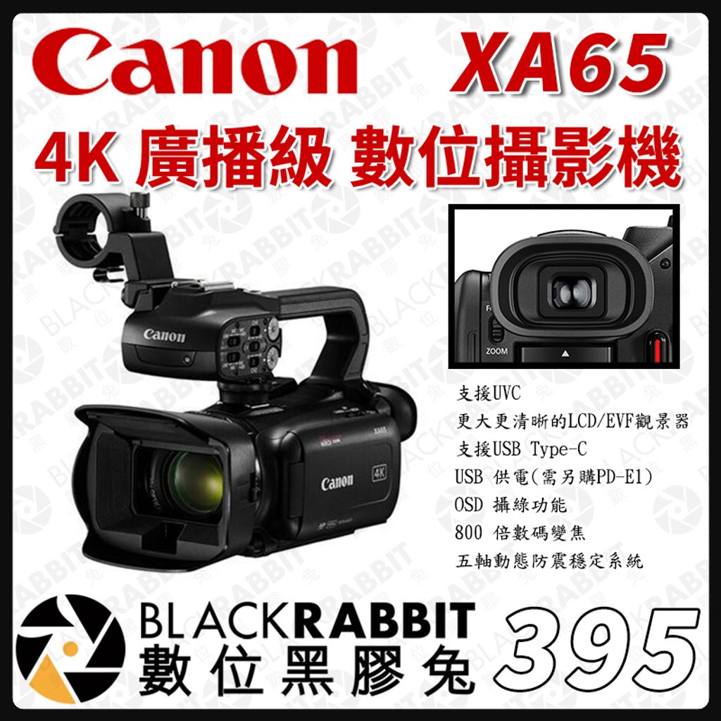 395-Canon 佳能 XA65 4K  廣播級 數位攝影機01