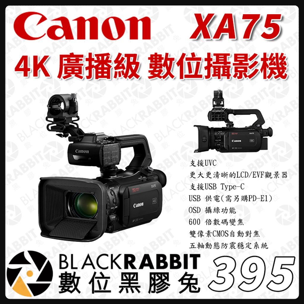 395-Canon 佳能 XA75 4K  廣播級 數位攝影機01