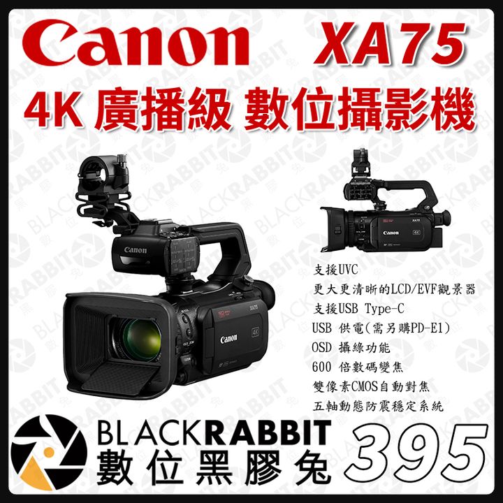 395-Canon 佳能 XA75 4K  廣播級 數位攝影機01