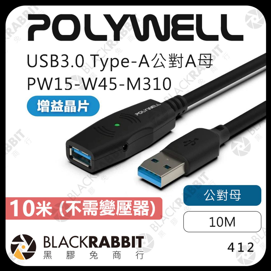 01 (412-USB3.0- 10米)