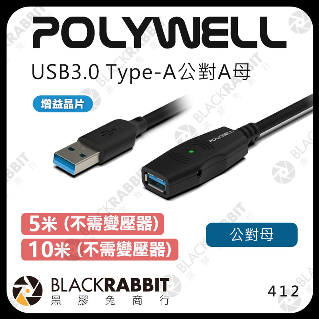 01 (412-USB3.0- 5-10米)
