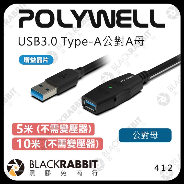 01 (412-USB3.0- 5-10米)