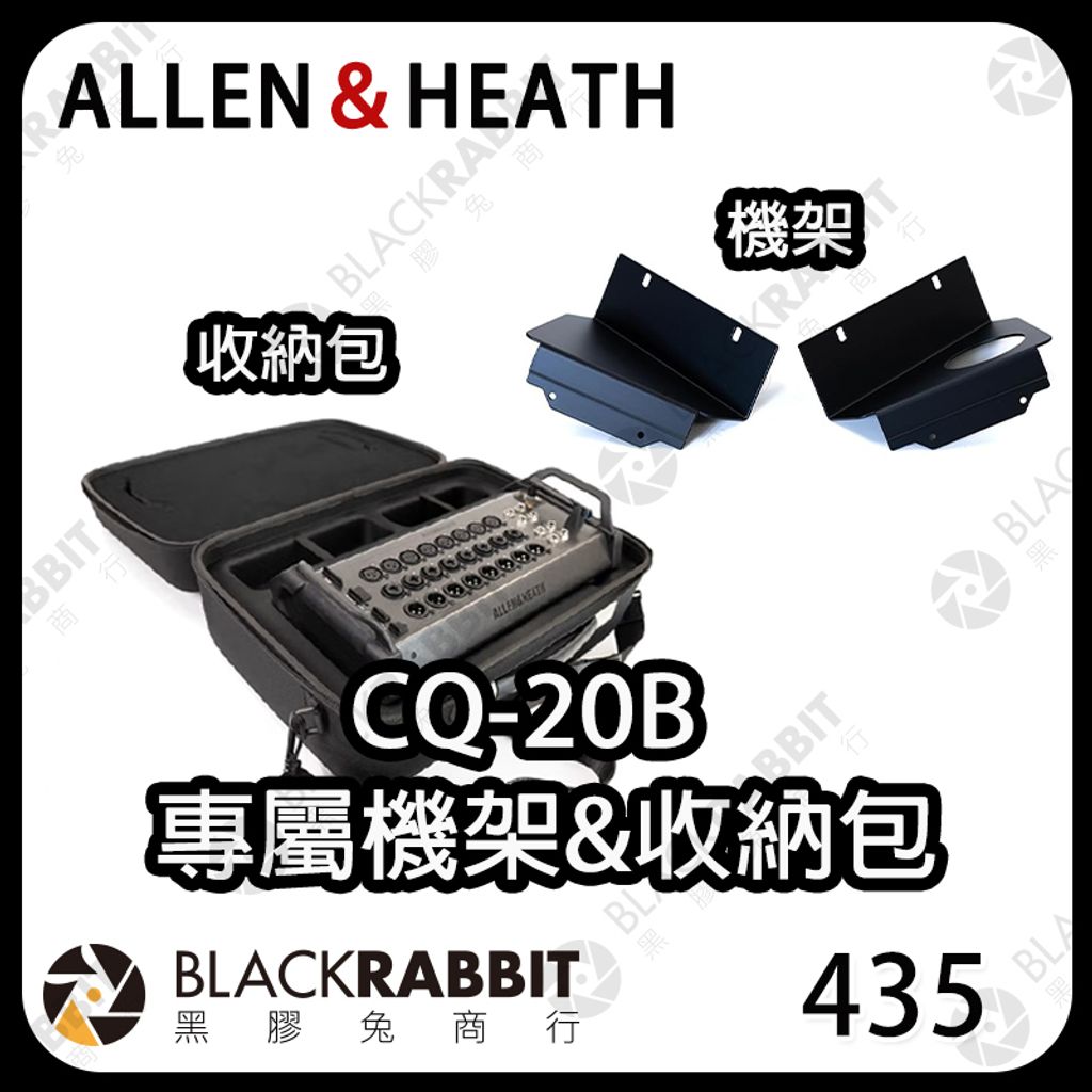 CQ20B收納包機架01