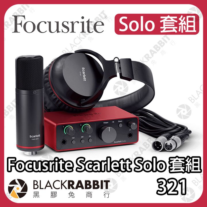 Focusrite-SoloStudio-01