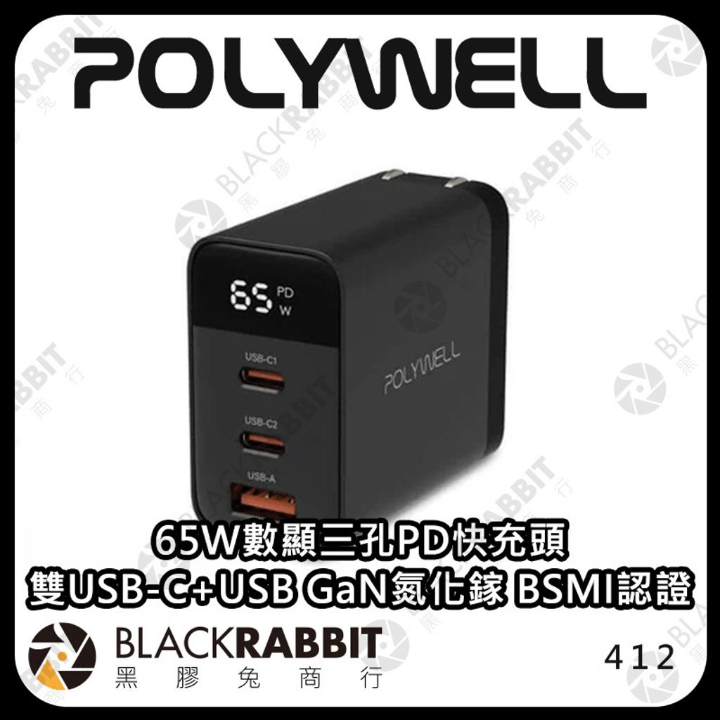 POLYWELL-65W顯示快充-01