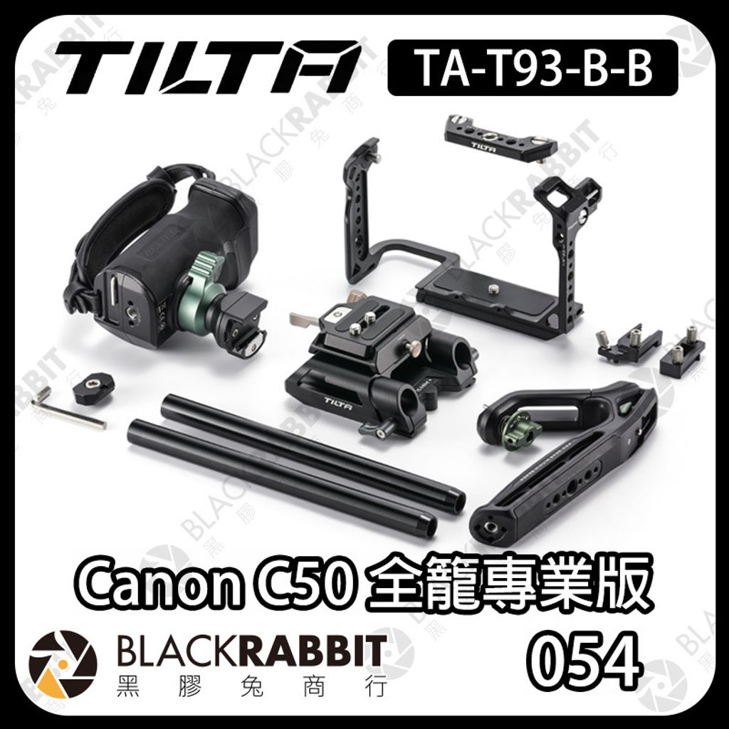 TILTA-C50專業版-03