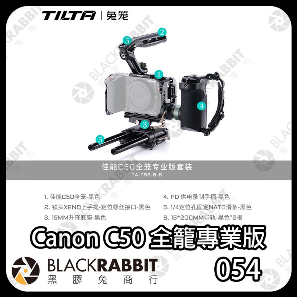 TILTA-C50專業版-04