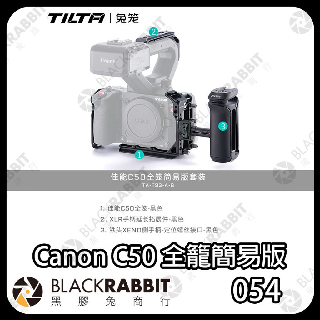 TILTA-C50全籠簡易版-04