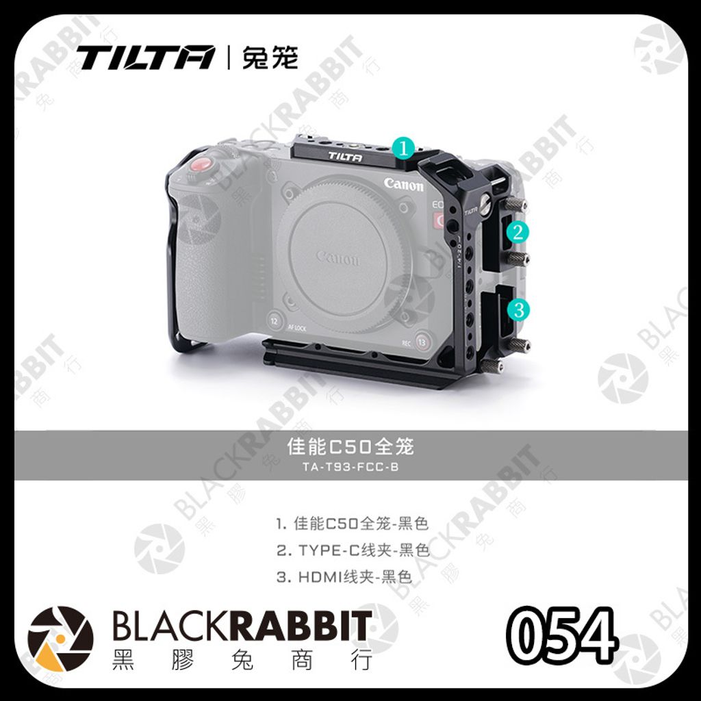 TILTA-C50全籠-03