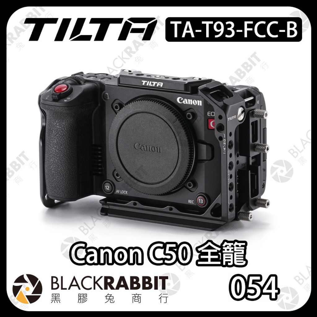 TILTA-C50全籠-01