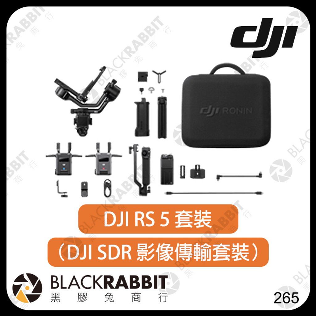 DJI RS 5 套裝（DJI SDR 影像傳輸套裝）