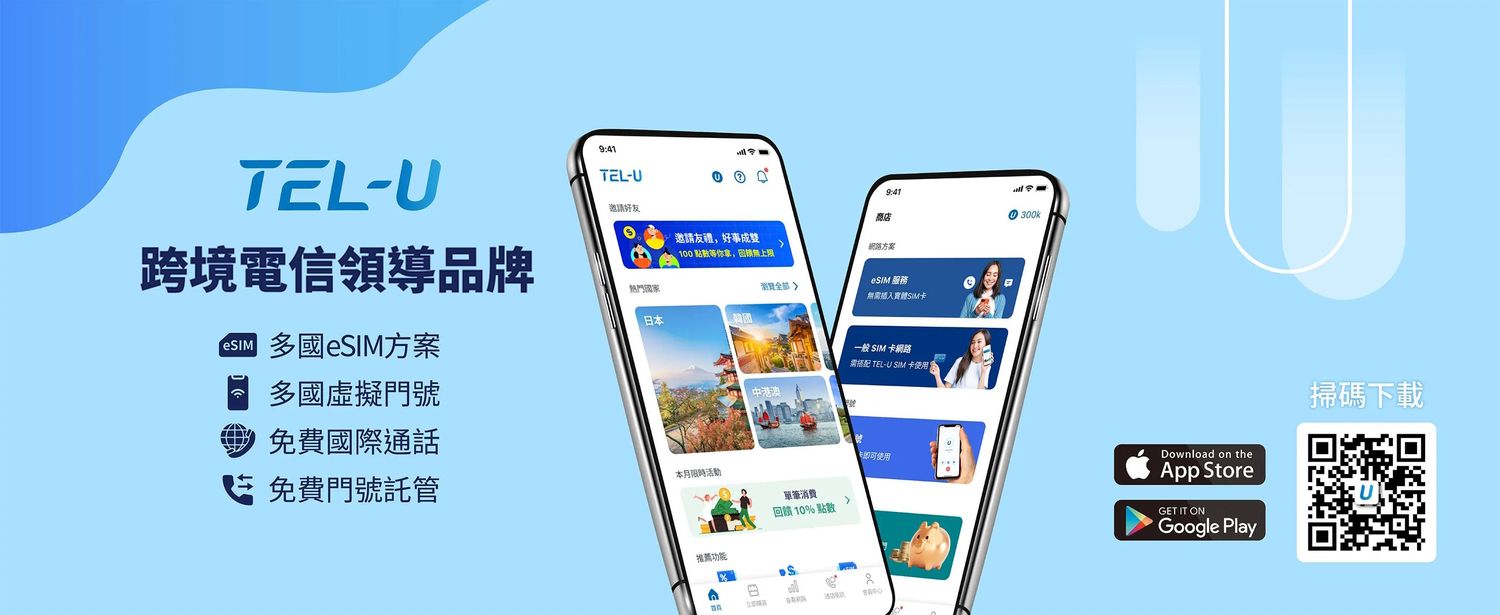 TEL-U | eSIM 網路及國際通話 | 跨境電信領導品牌 | 