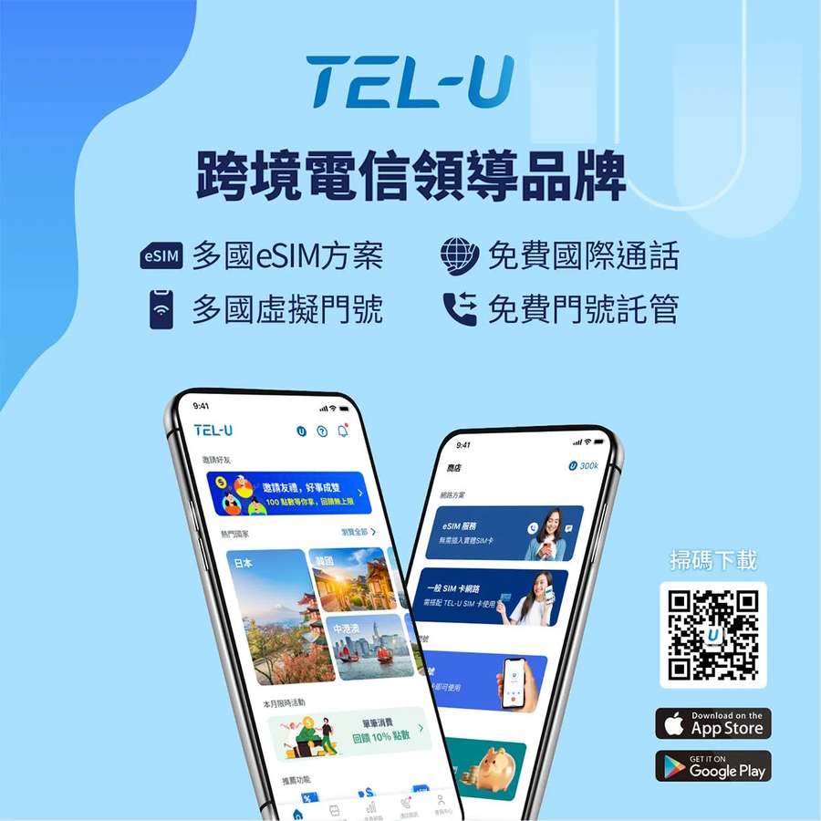 TEL-U | eSIM 網路及國際通話 | 跨境電信領導品牌 | 