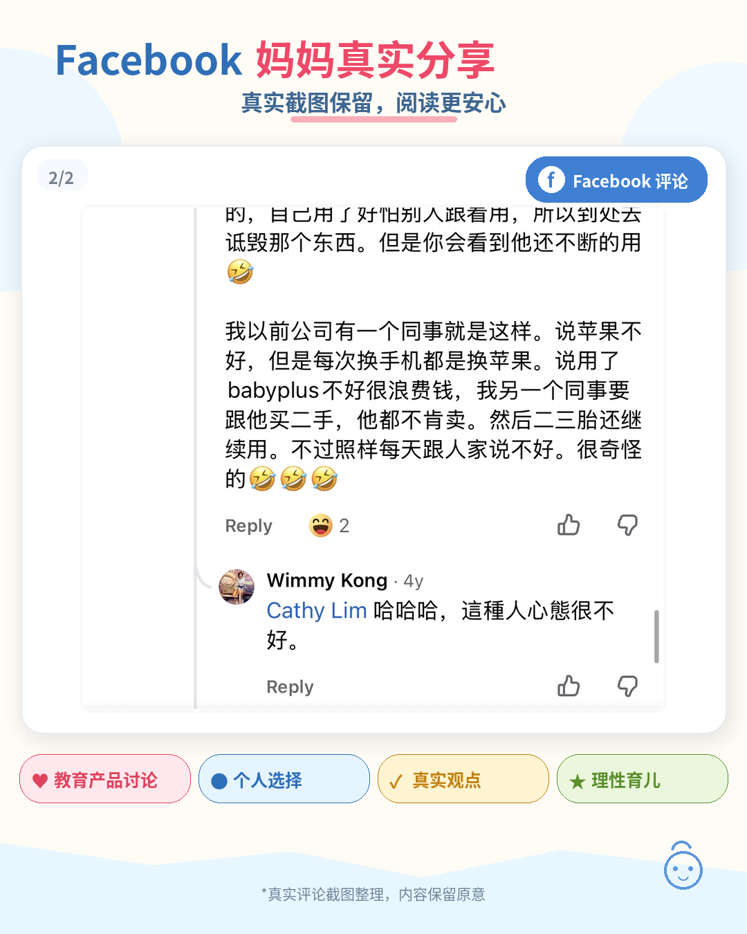 BabyPlus parent reviews screenshot 26