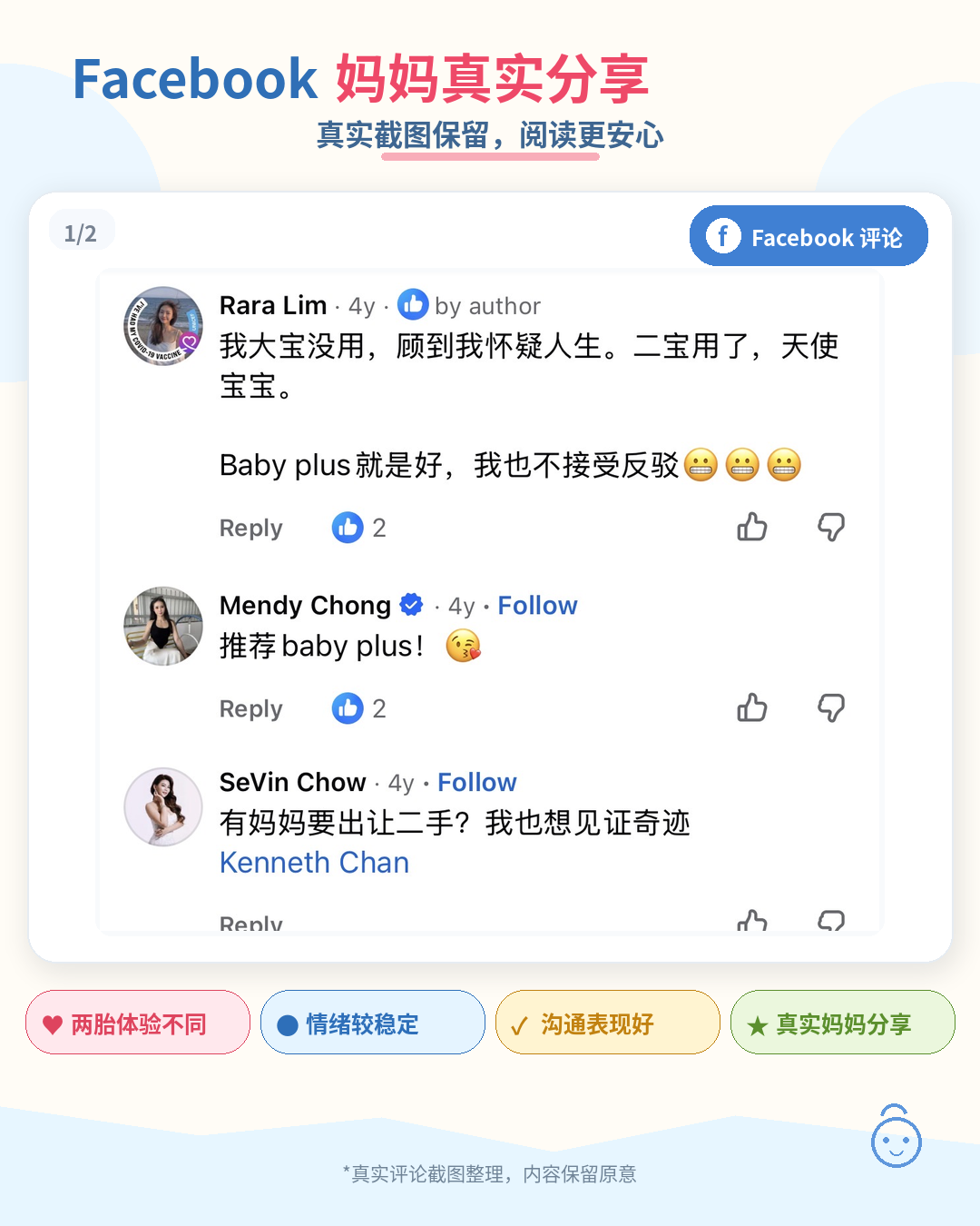 BabyPlus parent reviews screenshot 6
