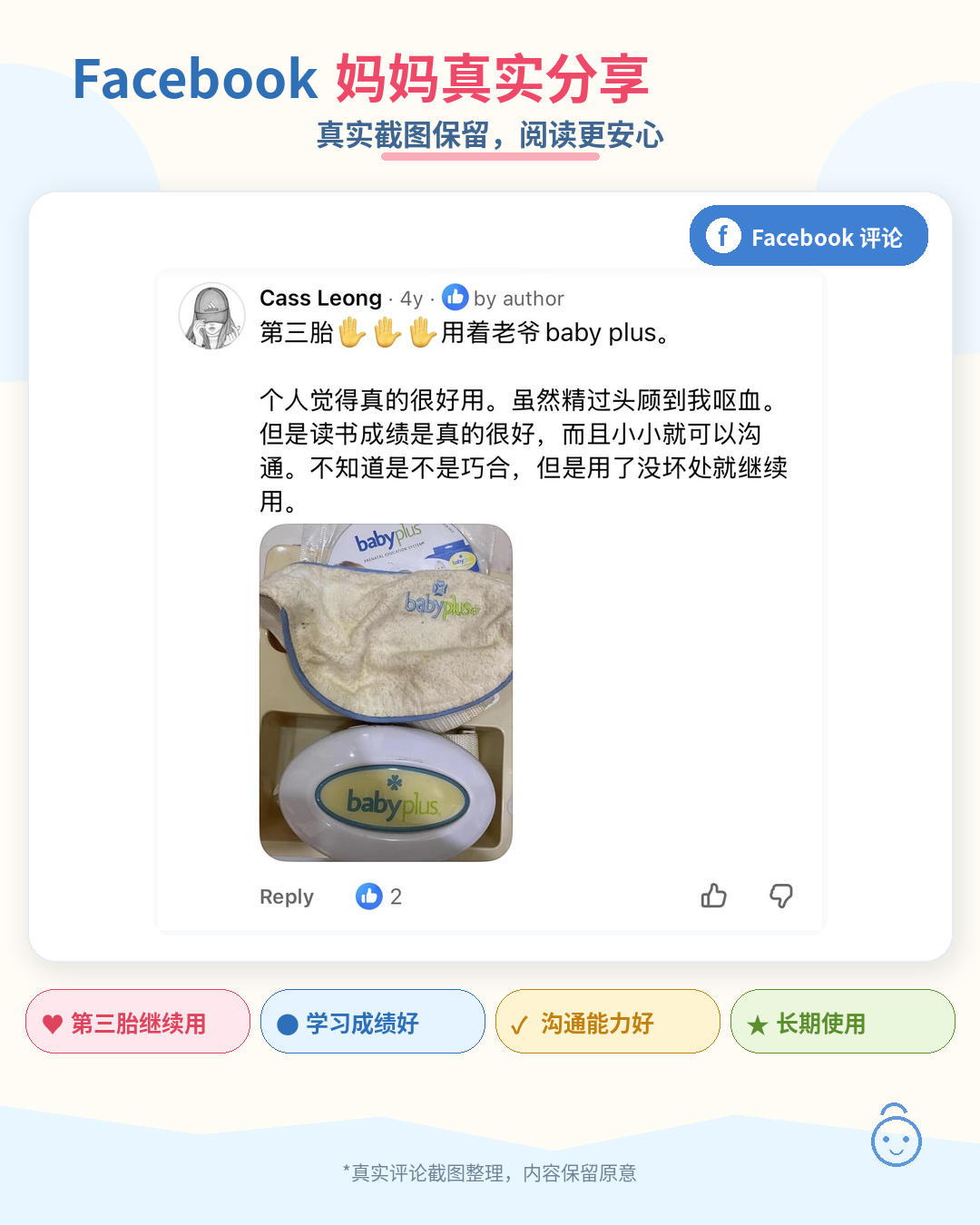 BabyPlus parent reviews screenshot 12