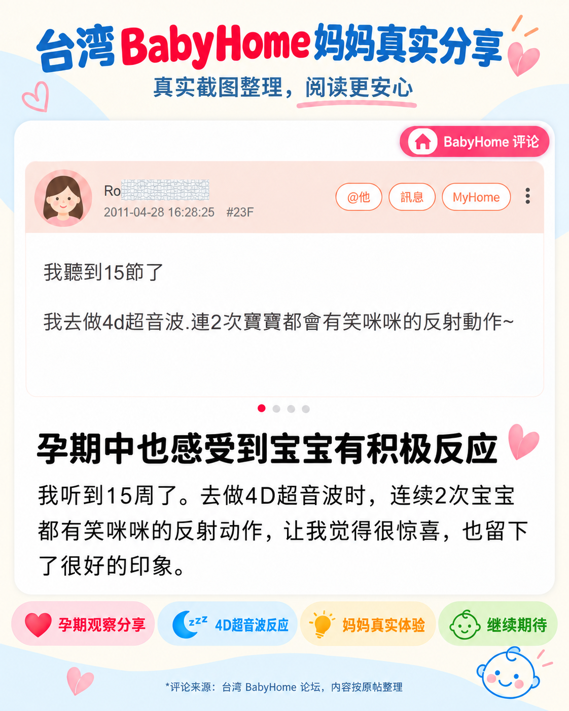 BabyPlus more family experiences screenshot 6