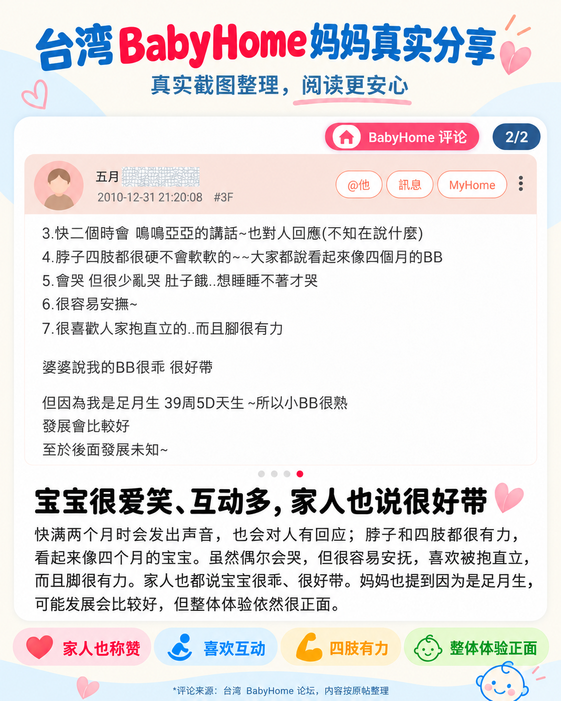 BabyPlus more family experiences screenshot 11