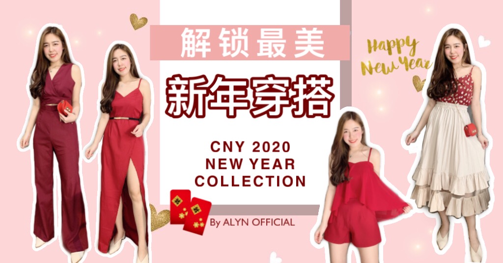 CNY2020【解锁最美 · 新年讨喜穿搭】
