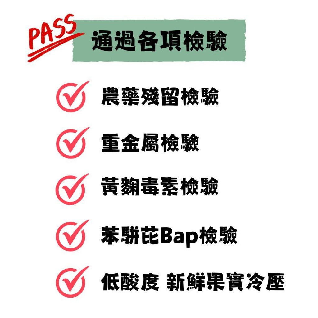 通用-通過檢驗項目