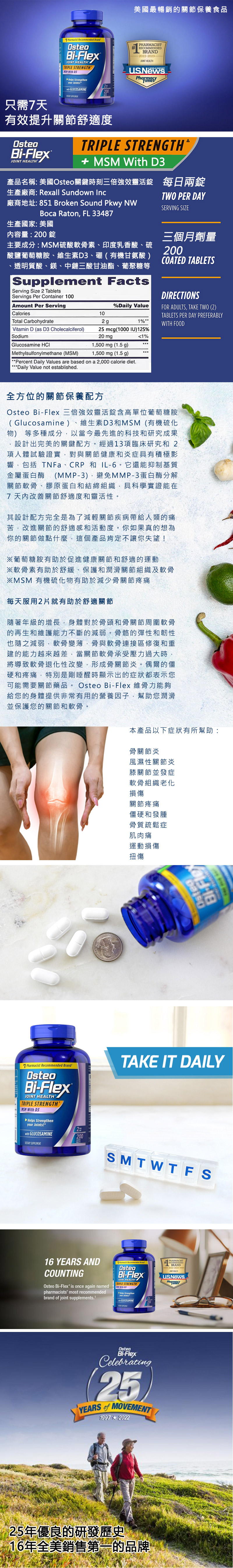 美國Osteo關鍵時刻強效靈活錠ALL